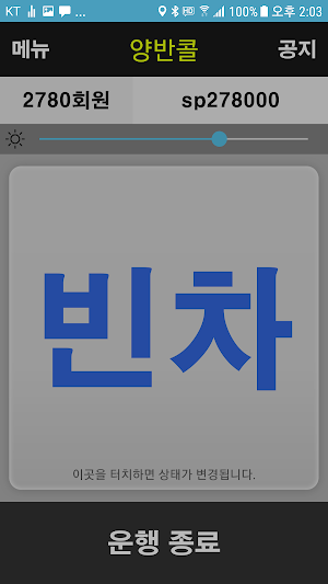 양반콜 - 기사용 Screenshot 1