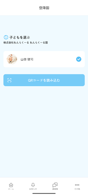 れんらくーる(保護者用) Screenshot 2