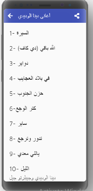 أغاني دينا الوديدي بدون نت 202 Screenshot 0