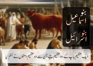 BIanu israel Aur Banu Ismail Screenshot 0