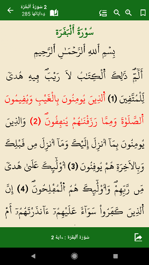 الذكر الحكيم برواية ورش Screenshot 3