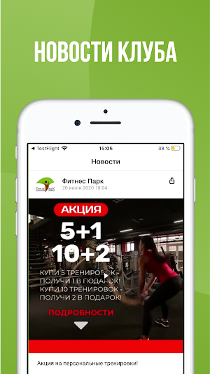 Фитнес парк Screenshot 0