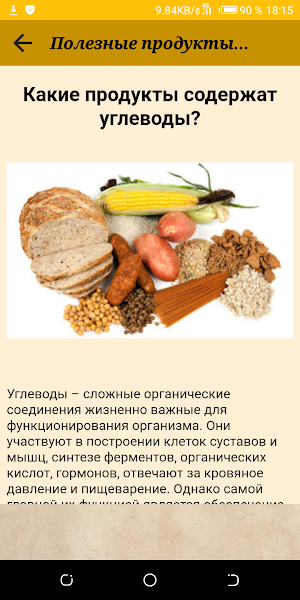 ЗОЖ. Спорт и Правильное питание Screenshot 2