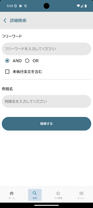あなたの例規 Screenshot 3