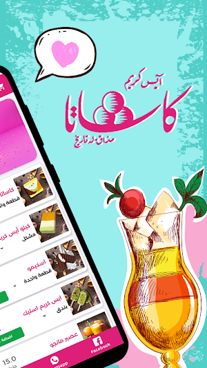 Kasata - كاساتا Screenshot 1