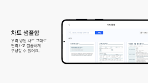 UNO CRM 펜차트 Screenshot 3