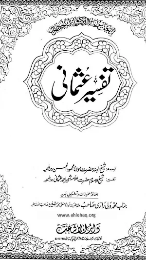Tafseer e Usmani | Urdu Book Screenshot 2