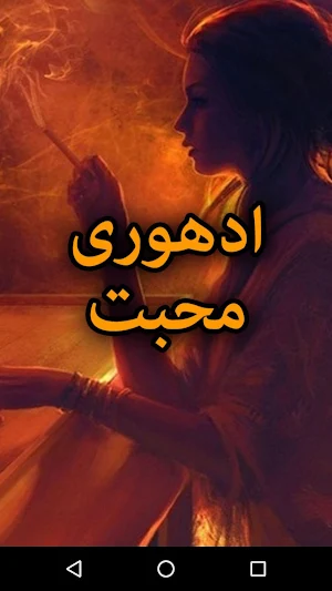 Adhuri Mohabbat by Hamna Tanveer - Offline Screenshot 0