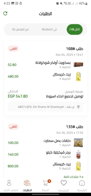 Goher Market Screenshot 2