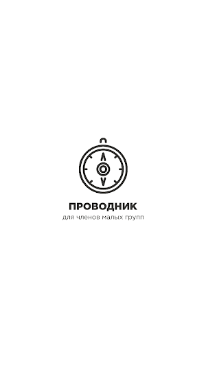 Проводник - рабочая тетрадь Screenshot 0