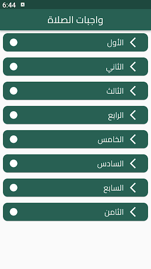 واجبات الصلاة Screenshot 0