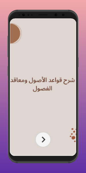 شرح قواعد الأصول ومعاقد الفصول Screenshot 3