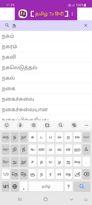 Hindi To Tamil Dictionary Screenshot 1