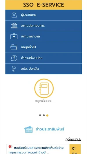 sso -push2 Screenshot 0