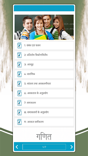 NCERT Solutions for Class 12 Maths in Hindi Medium Screenshot 1