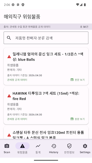 직구 안심렌즈 Screenshot 1
