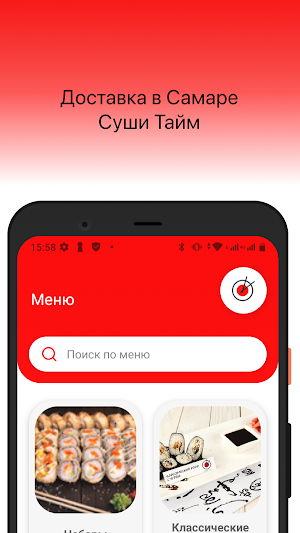 Суши Тайм доставка в Самаре Screenshot 0