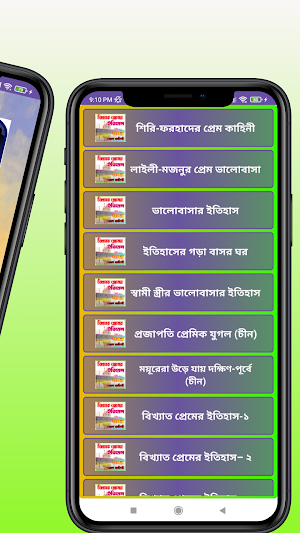 প্রেমের ইতিহাস Screenshot 1