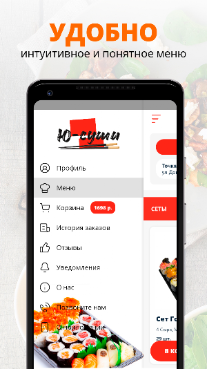 Ю-Суши | Брянск Screenshot 1