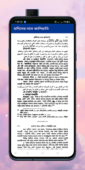 আল ফিকহুল আকবার Screenshot 2
