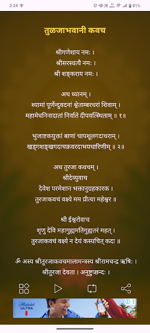 Tuljabhavani Kavach With Audio Screenshot 1