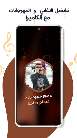 عصام صاصا بدون نت | كلمات Screenshot 3