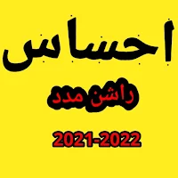 Ehsas rashan program Guide