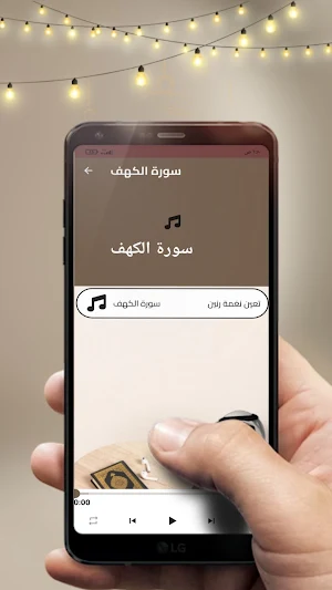 سورة الكهف العفاسي mp3 Screenshot 0