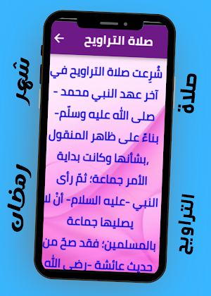 حكم صلاة التراويح Screenshot 2