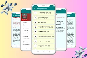 ১০০+ দোয়া ও মাসালাহ Screenshot 0