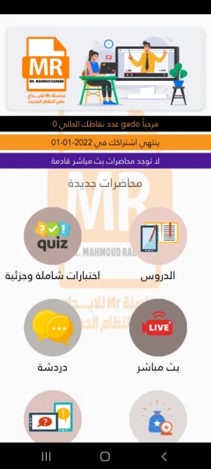 MR Bio Ge ( محمود رضوان ) Screenshot 1