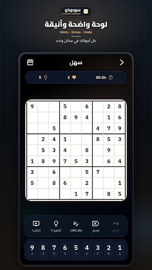 Classic Sudoku Screenshot 1