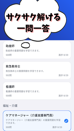医療福祉系資格 看護師/保育士/ケアマネージャー等 試験対策 Screenshot 1
