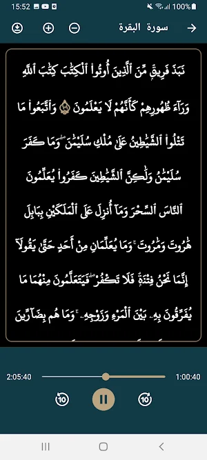 القران صوت وصورة بدون انترنت Screenshot 1