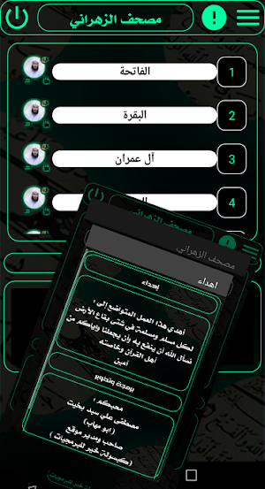 مصحف الشيخ علي الزهراني Screenshot 2