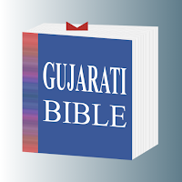 Gujarati Bible (ગુજરાતી બાઇબલ)