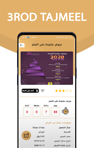 عروض التجميل Screenshot 3
