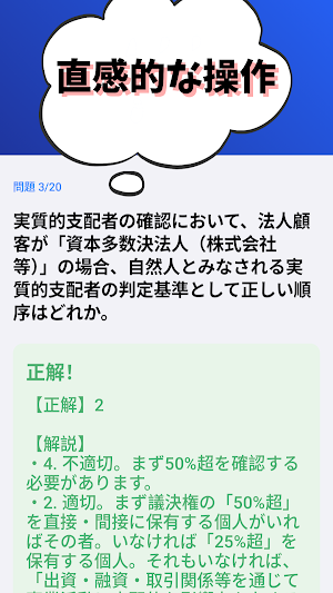 金融AMLオフィサー(実践) 2026年 銀行業務検定対策 Screenshot 3