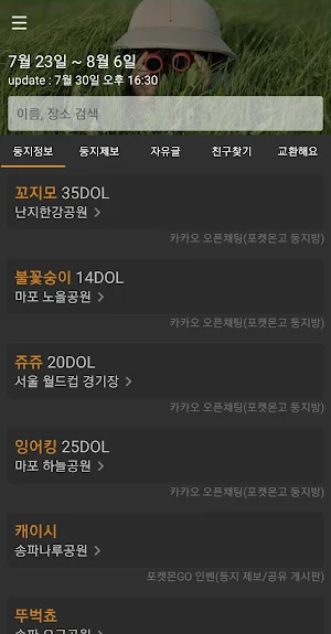 포켓둥지:둥지 위치 Screenshot 1
