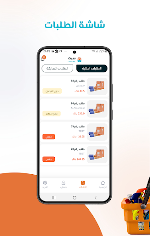 SABAT Delivery سَبَت ديليفري Screenshot 3