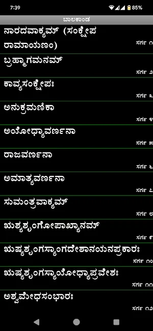 Valmiki Ramayana ರಾಮಾಯಣ Screenshot 0
