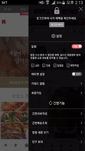 새로운김치 - saerounkimchi Screenshot 1