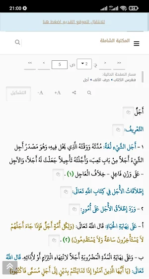 الموسوعة الفقهية الكويتية نت Screenshot 2