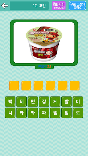 편의점 퀴즈 Screenshot 1