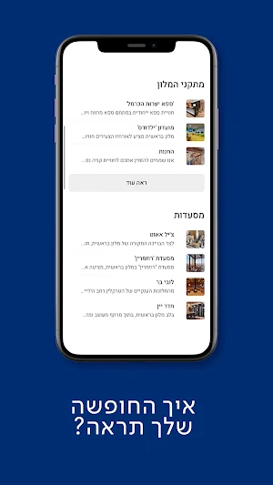 Isrotel Screenshot 3