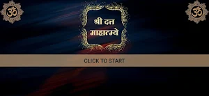 श्री दत्त माहात्म्ये Screenshot 3