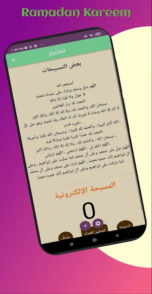 Ramadhan kareem- رمضان كريم Screenshot 3