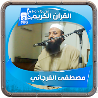 مصطفى الفرجاني القرءان الكريم