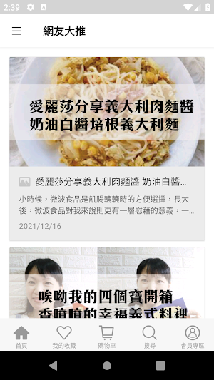 金品線上購：最齊全調理食品 Screenshot 3