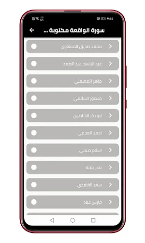 سورة الواقعة مكتوبة بدون نت Screenshot 2